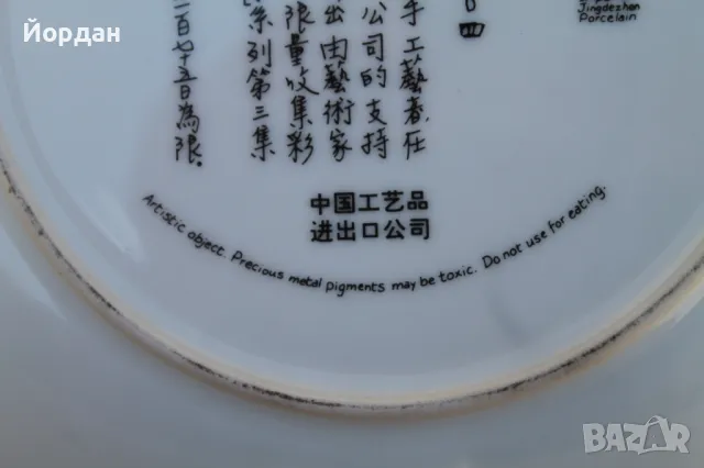 Китайска порцеланова чинийка, снимка 11 - Колекции - 48549631
