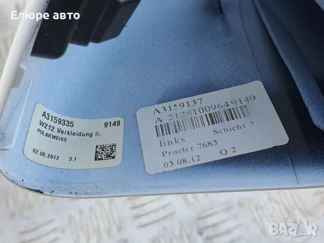 Капаци,коруба за огедала на Мерцедес Е класа,W212, снимка 10 - Части - 48869181