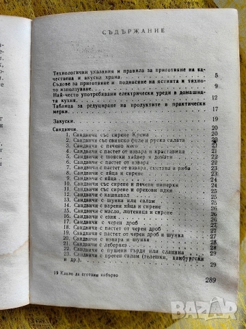 Какво да сготвим набързо, снимка 3 - Специализирана литература - 53200384