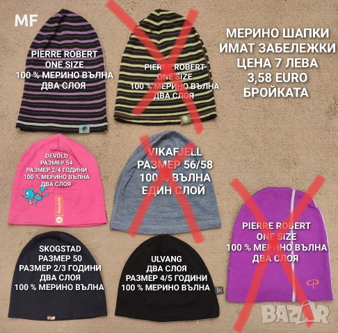 МЕРИНО ВЪЛНЕНИ ШАПКИ ЗА ДЕЦА , снимка 10 - Шапки, шалове и ръкавици - 53080594