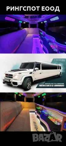 Лимузина под наем Mercedes G class superstretch limousine отдаваме под наем , снимка 4 - Други - 37971309