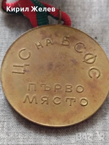 Медал 🏅 хвърляне на диск ЦС НА БСФС за колекция декорация - 25932, снимка 4 - Други ценни предмети - 34523081