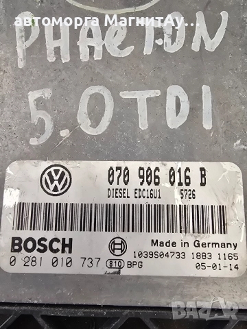 ECU Компютър Vw Phaeton Touareg 070906016 B / 0218010737, снимка 2 - Части - 51908611
