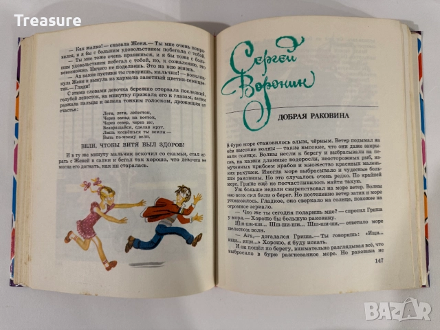 Волшебные краски: сказки советских писателей, снимка 9 - Детски книжки - 48465722