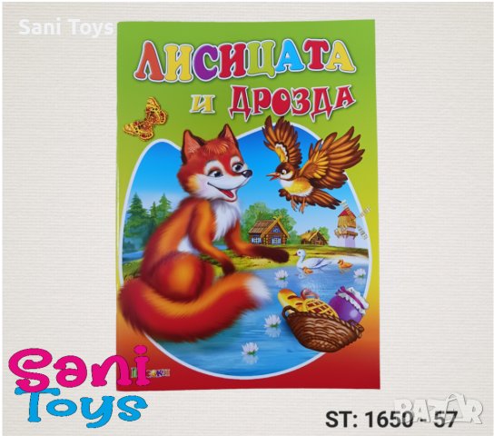 Любимата ми книжка - Издателство Посоки, снимка 9 - Детски книжки - 39560614