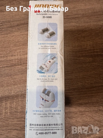 Нова електрическа пила за крака Акумулаторен уред за премахване на мазоли с два ролера, снимка 2 - Други - 53204806