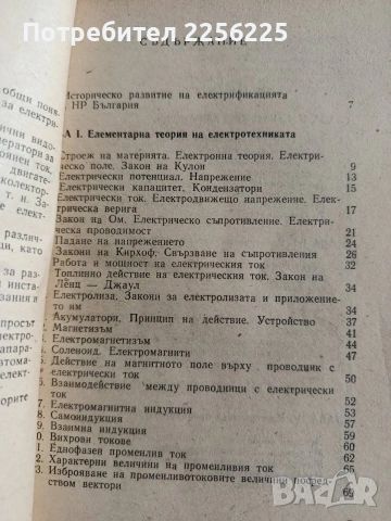 Ръководство за монтьори на електросилови инсталации, снимка 7 - Специализирана литература - 53084112