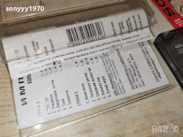 ИМПЕРИАЛ-ОРИГИНАЛНА КАСЕТА 2712252014, снимка 11 - Аудио касети - 52915144