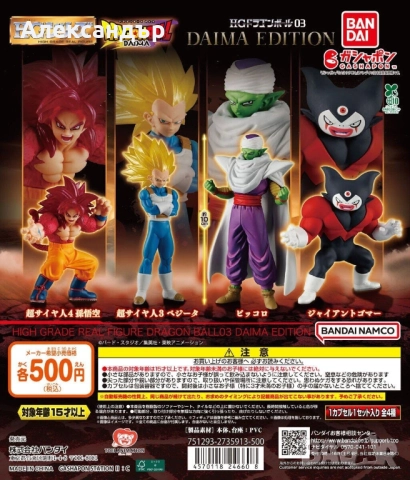 HG Dragon Ball 03 DAIMA EDITION Vegeta SS 3 Gashapon BANDAI Japan