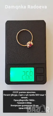 СССР златен пръстен , снимка 3 - Пръстени - 48028767