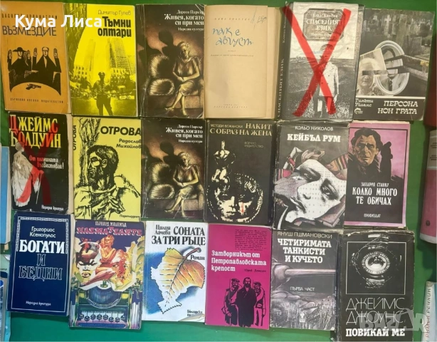 Разпродажба на стара библиотека над 2000 книги, снимка 11 - Художествена литература - 53668795