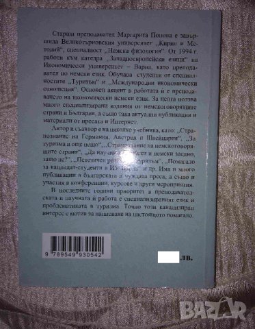 Продавам немско - български разговорник, снимка 2 - Чуждоезиково обучение, речници - 44451372