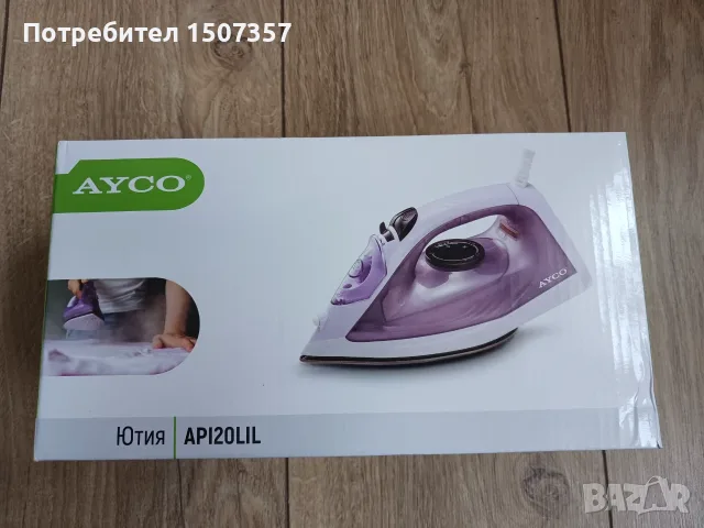 Нова ютия Ayco API20LIL с гаранция