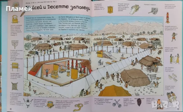 Следотърсачи в света на Библията Петер Мартин, Петер Кент, снимка 2 - Детски книжки - 47619371