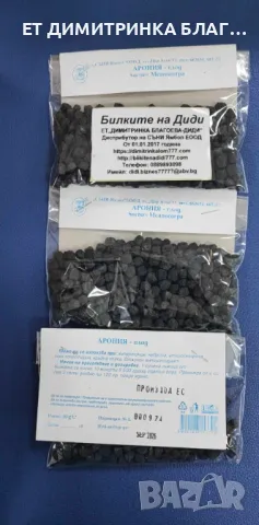 АРОНИЯ - плод при хипертония, невроза, атеросклероза, висок холестерол, кръвна плака антиоксидант☎️ , снимка 4 - Други - 49777241