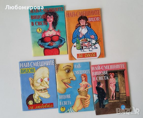 Ретро книжки с вицове, снимка 3 - Колекции - 40084278