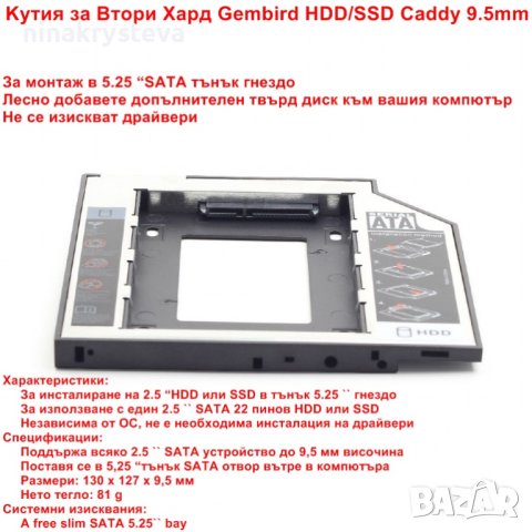 Kутия за Втори Хард Gembird HDD/SSD Caddy 9.5mm - НОВИ, снимка 4 - Други - 41617137