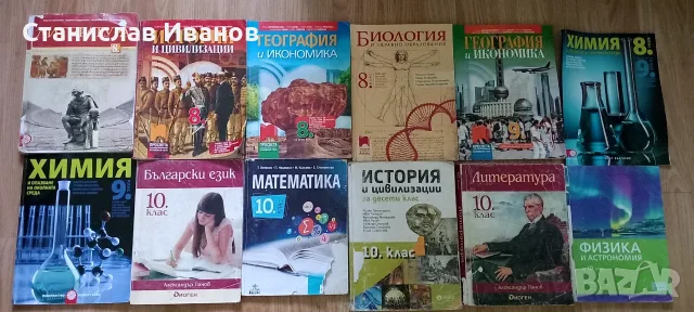 Продавам много добре запазени учебници по различни предмети за 8-10 клас 