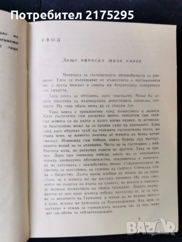 Без борба няма победа-Манфред фон Браухич-изд.1968г., снимка 4 - Художествена литература - 51665234