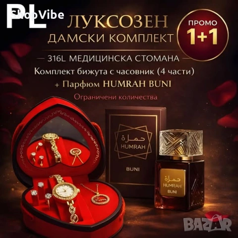 Дамски комплект бижута №11 (4 части) + Парфюм Humrah Buni 100 ml, снимка 4 - Бижутерийни комплекти - 53669866