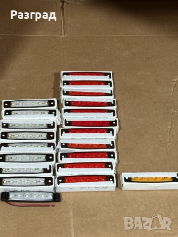 Габаритни светлини 24V