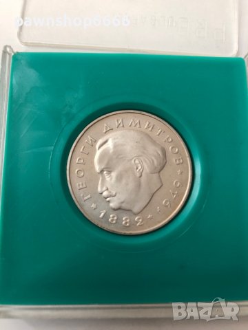 България 5 лева, 1964 20г. Република България монета, снимка 5 - Нумизматика и бонистика - 39926758