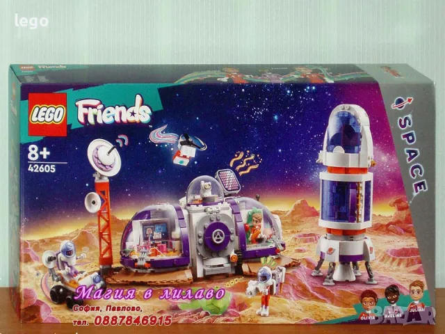 Продавам лего LEGO Friends 42605 - Космическа база и ракета на Марс, снимка 1 - Образователни игри - 47966711