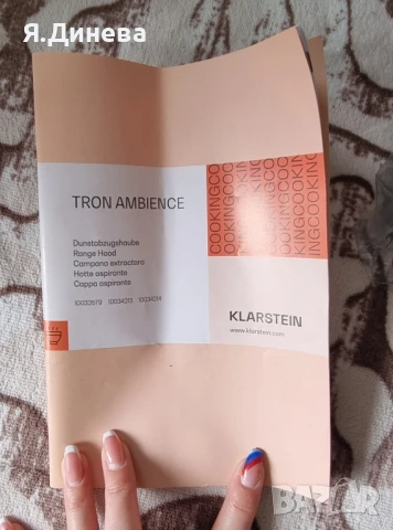 Кръгъл абсорбатор Klarstein 170w, снимка 11 - Абсорбатори - 50995338