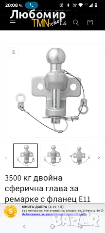 Теглич 3500 кг двойна сферична глава за ремарке с фланец E11 