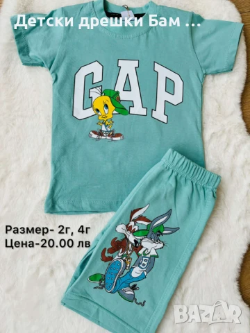 Комплект за Момче Гап