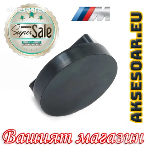 Здрава висококачествена гумена подложка адаптер за крик и подемник за коли гумен тампон за BMW, снимка 14 - Аксесоари и консумативи - 47850755