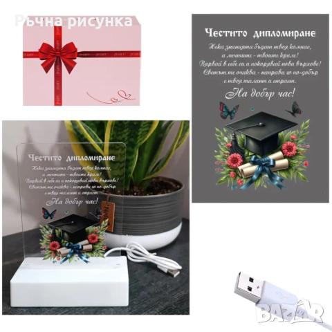 Артикули за дипломиране -готови и ръчна изработка, снимка 16 - Декорация за дома - 36455158