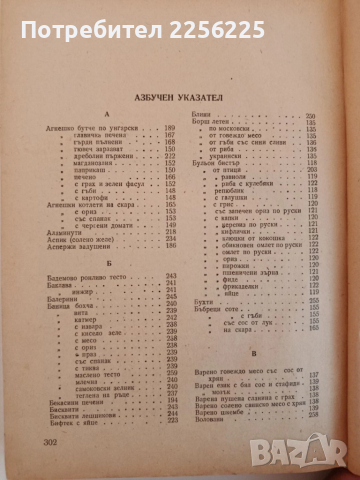 Нашата кухня 1955г, снимка 10 - Специализирана литература - 51874806