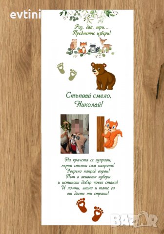 Персонално платно за прощъпулник с размери 50х150см, снимка 3 - Стоки за близнаци - 39849942