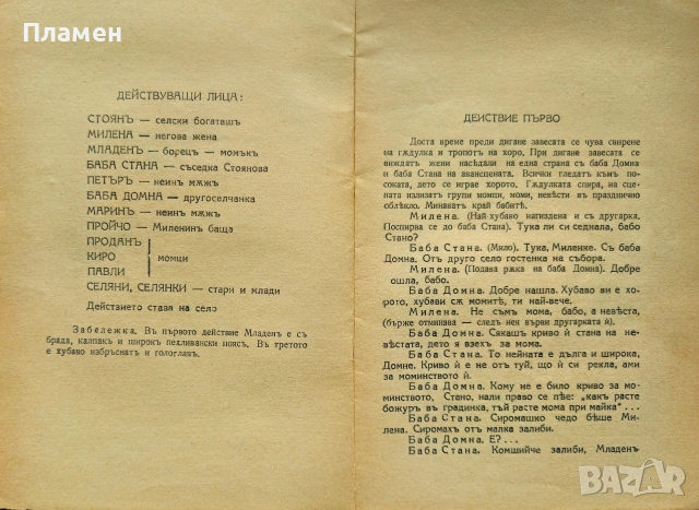 Облогъ. Битова драма въ три действия Ана Карима /1939/, снимка 2 - Антикварни и старинни предмети - 53033416