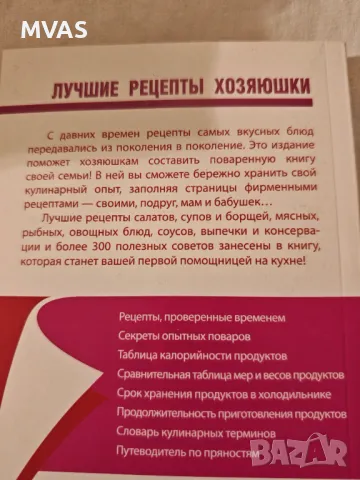 Нова готварска книжка тефтер за записи на рецепти , снимка 2 - Други - 48765057