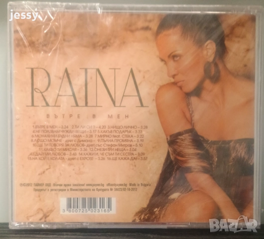 Райна - Колекция от дискове 2, снимка 9 - CD дискове - 33279946