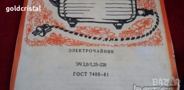 електрически чайник , снимка 7 - Антикварни и старинни предмети - 17930285