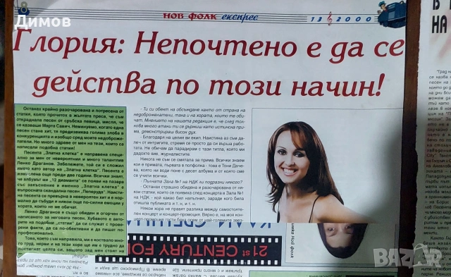 Глория (обложки,лепенки,публикации и други), снимка 4 - Други музикални жанрове - 53698351