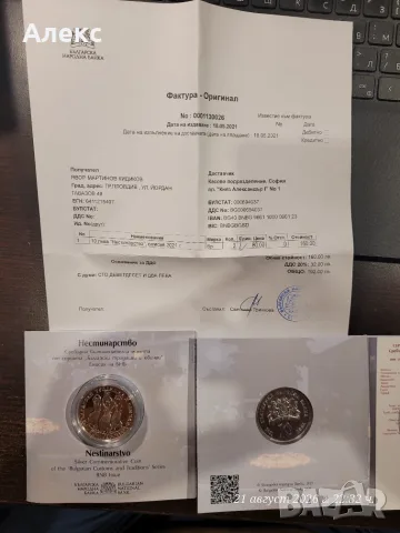 Монета Нестинарство , снимка 5 - Нумизматика и бонистика - 55966389