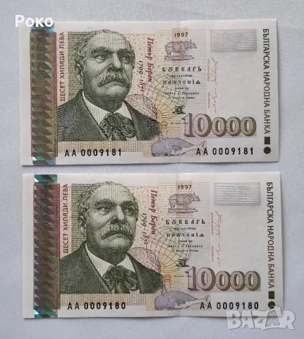 Нециркулирали Банкноти  (UNC) 10,000лв 1997г