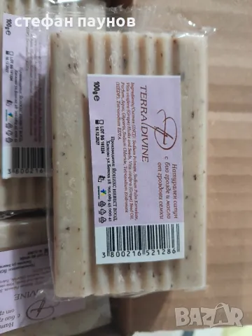 Сапун със семки от грозде, снимка 11 - Козметика за тяло - 48356361