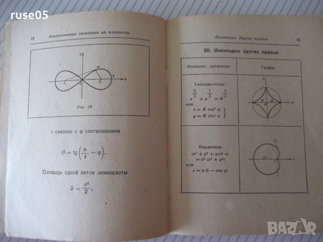 Книга "Сборник математических формул-А.Е.Цикунов"-204стр - 1, снимка 4 - Енциклопедии, справочници - 41422206