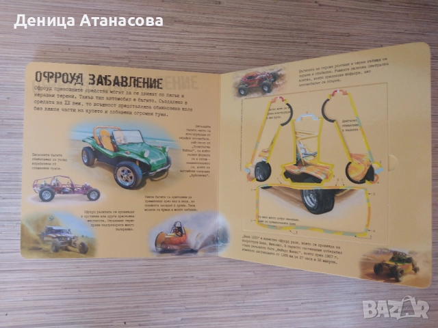  Две книги с модели за сглобяване Малък майстор на строителната площадка и Сглоби спортен автомобил, снимка 11 - Детски книжки - 43265435