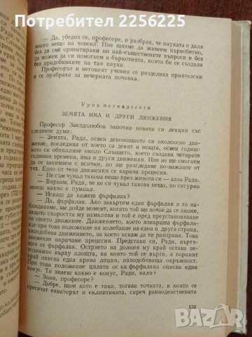 Астрономия за народа, снимка 2 - Художествена литература - 51023214