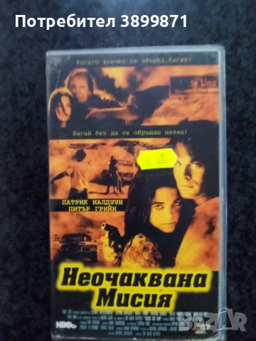 Продавам видеокасети цена 10 лева, снимка 5 - DVD филми - 51614854