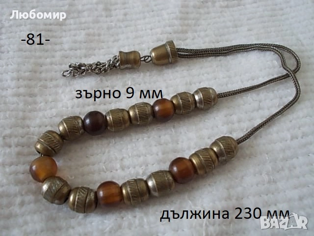 Стари броеници разни - списък 5, снимка 9 - Антикварни и старинни предмети - 52561110