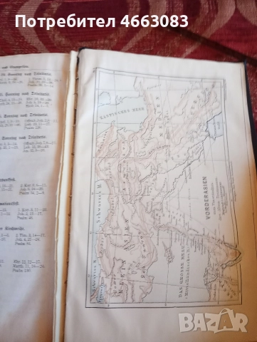 СТАРА БИБЛИЯ , снимка 7 - Колекции - 52604426