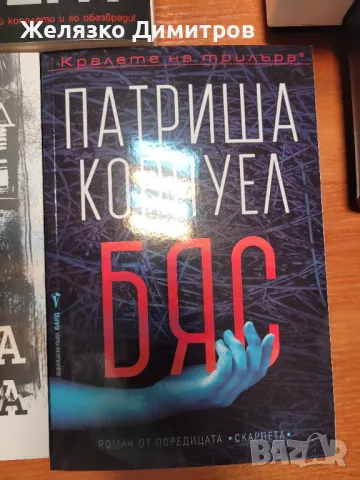Книги романи, снимка 9 - Художествена литература - 48499509