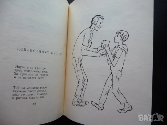 Ще ви кажа нещо Асен Босев рядко издание с автограф българче, снимка 5 - Българска литература - 49556815